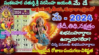 May 2024 telugu calendarMay 2024 calendarImportant days in May 2024Good days in May 2024festival [upl. by Eerual]