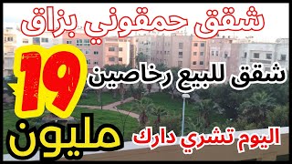 أرخص برطمة للبيع👈🏻 شقة 19 مليون وأقل من 40 مليون شقق للبيع بمراكش  appartement a vendre Marrakech [upl. by Merell]