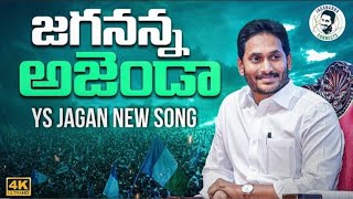 Jagananna Agenda Song By Nalgonda Gaddar  YS Jagan New Song 4K  CM YS Jagan Songs [upl. by Aurthur]