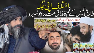 Tariq Jammel Ka Gham  𝐇𝐞𝐚𝐫𝐭 𝐓𝐨𝐮𝐜𝐡𝐢𝐧𝐠 𝐁𝐲 𝐃𝐫 𝐒𝐮𝐥𝐞𝐦𝐚𝐧 𝐌𝐢𝐬𝐛𝐚𝐡𝐢  𝟐𝟎𝟐𝟑 emotional bayan emotional bayan [upl. by Aned276]