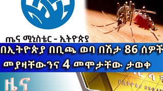 Ethiopia ESAT Amharic News Monday 27 April 2020 [upl. by Gnak808]