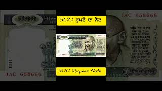 500 ਰੁਪਏ ਦਾ ਨੋਟ 500rupees rbi [upl. by Dlabihcra691]