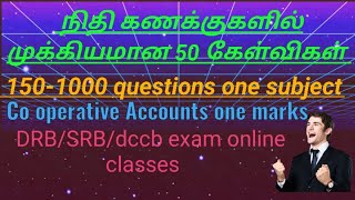 கணக்கியல் பாடம்2  முக்கியமான கேள்விகள்co operative accountsSRBDRBdccb exam online classes [upl. by Loraine958]