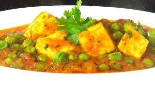 Restaurant Style Matar Paneer Recipe  रेस्टोरेंट स्टाइल मटर पनीर बनाये और उँगलियाँ चाट कर खाएं [upl. by Hooke]