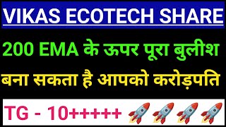 vikas ecotech latest news Vikas ecotech latest news today vikas ecotech share latest news [upl. by Sinnel59]