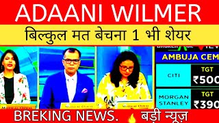 adani wilmar share🌹adani wilmar ipo review👌adani wilmar latest update [upl. by Rebmik]