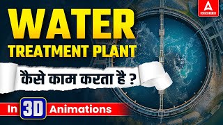 Sewage Water Treatment Plant कैसे काम करता है  3D Animation [upl. by Elleniad]