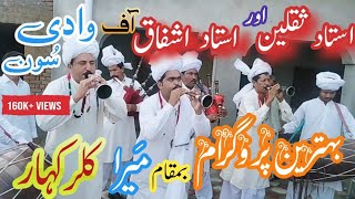 Dhol Shehnai program at MairaTehsil Kallar Kahar UstadSaqlain of Wadi e Soon Dist Khushab [upl. by Osana]