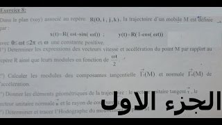 Exercice mécanique du point s1 composantes tangentielle et normale de laccélération partie5 [upl. by Penney]