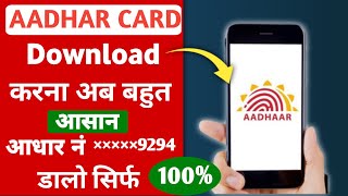 Aadhar Card Kaise Download Karen  How to download Aadhar Card  Aadhar Card [upl. by Areehs]