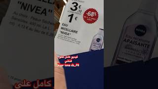 Chez Leclerc nouveauté promotion تخفيضات [upl. by Enoval414]