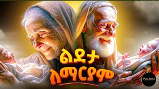 🔴ባሕቲ ልደት ድንግል ማርያም ልደትኪ ልደትና ኢዩ ድንግል ማርያም ldet dngl mariyam Eritrean orthodox tewahdo church 2024 [upl. by Natfa]