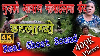 भुतकाे आवाज माेबाइलमा भयाे रेकर्ड  real ghost sound recorded on mobile  Real Ghost Story Episode 1 [upl. by Ryann]