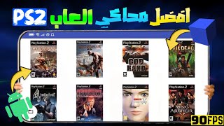 طريقه تشغيل محاكي Aethersx2 وكيفيه تثببت الالعاب عليه  افضل اعدادات للاجهزة الضعيفة [upl. by Mirth]