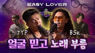 대한민국 얼굴 천재 투탑의 만남🕺🪩  박진영  Easy Lover 아니라고 말해줘  MZ음악회 Special EP [upl. by Lello]