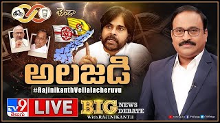 Big News Big Debate LIVE  పవన్‌ వ్యాఖ్యలు కొత్త చిచ్చుపెట్టాయా  AP Elections  TV9 Rajinikanth [upl. by Icyak]