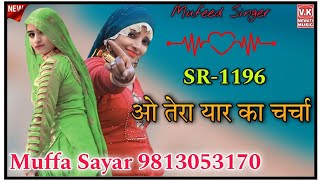 ओ तेरा यार का चर्चा SR1196  Mufeed Singer Mewati  Muffa Sayar Mewati New Mewati Song trending [upl. by Akirrehs858]