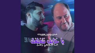 Ya Khayef Netghalghal feat Manini Sahar [upl. by Eedebez220]