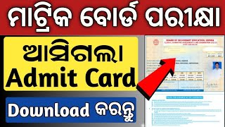 10th board exam 2024 admit card download  10th class board exam paper 2024 odia [upl. by Hamrah]