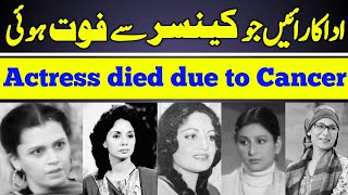 PTV Legend Actresses who died due to Cancer  Tahira Naqvi  Khalida Riyasat  Rani [upl. by Adnuahsor972]