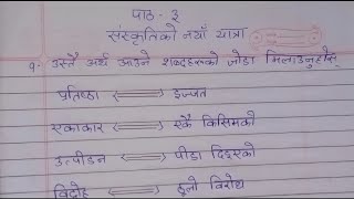 Class 11 Nepali पाठ  ३संस्कृतिको नयाँ यात्रा Notesसंस्कृतिको नयाँ यात्रा Nepali Chapter 3 Notes [upl. by Orodoet684]