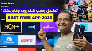 الحل النهائي لمشكلة تثبيت التطبيقات من خلال داونلودر  BEST FREE APP For FIRESTICK amp ANDROID TV [upl. by Iloj]