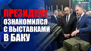 Глава государства принял участие на выставках ADEX2024 и Securex Caspian [upl. by Cordell287]