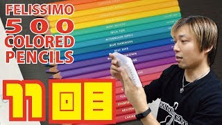 良いの来た！500 colored pencils 11回目！FELISSIMO 色鉛筆500色 [upl. by Ayahc]