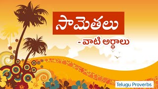 Samethalu  సామెతలు వాటి అర్ధాలు Proverbs in Telugu  Samethalu with meaning Telugu Vedika [upl. by Avra]