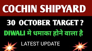 Cochin Shipyard Share 🔴 Latest News Today  Cochin Ship Updates 30 Oct 2024 [upl. by Erena]