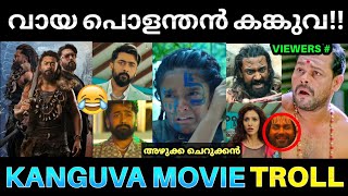 ഇങ്ങനെ ഒരു കാട്ടവരാതം പടം 💥  Kanguva Movie Scene Troll  Suriya Kanguva Movie Roast  Pk Trolls [upl. by Kermit103]