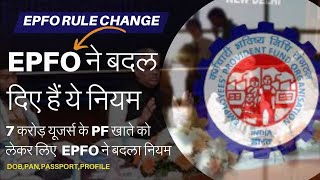 EPFO New Rules 2024 EPFO ने बदल दिए हैं ये नियम  PF खाते को लेकर लिए EPFO ने बदला नियम epfo [upl. by Akialam528]