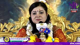 श्रीमद् भागवत कथा ज्ञान सत्सङ्ग Siligudi Bhagawat Day6 Part 1 Radhika DaasiJi D LIVE [upl. by Mcguire]