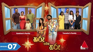 Tharu Samaga Tharu තරු සමග තරු  Episode 07  Sirasa TV [upl. by Gusti]