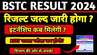 BSTC First Year and Second Year Result kab aayega  New REET vacancy update  internship update [upl. by Saito]