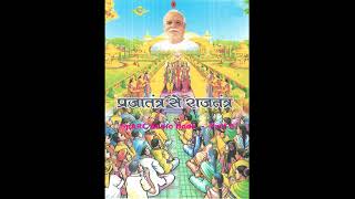 Prajatantra se Rajyatantra  SpARC Audio Book  Part 8 [upl. by Halyak]