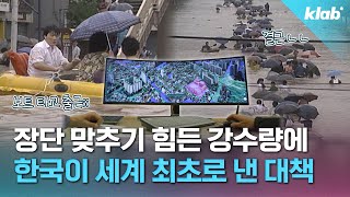 폭우에도 출근하는 K직장인 걱정 덜어준다는 이것의 정체｜크랩 [upl. by Teague]