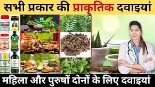 Common natural medicines  Ayurvedic medicines  Herbal medicines [upl. by Johna]