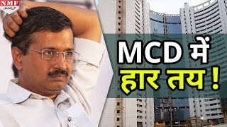 MCD चुनाव में भी हारेगी AAP Byelection के Result से हुआ साफ [upl. by Annaig]