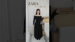 zara セール購入品 zara zarasale zarasalehaul shortvideo shorts short [upl. by Ciredec21]