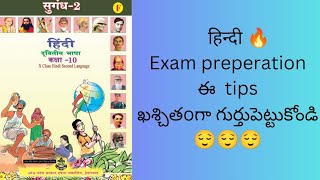 😌Hindi exam preperation🔥AP 💪 education 10th [upl. by Rodi563]