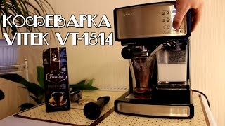 Обзор кофеварки VITEK VT1514 [upl. by Anwahsiek]