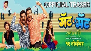 GATMAT गॅट मॅट  OFFICIAL TEASER  Rasika Sunil  Avadhoot Gupte  Marathi Movie 2018  16th Nov [upl. by Cyb]