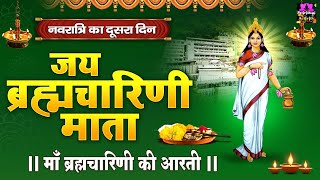 चैत्र नवरात्रि का दूसरा दिन  जय ब्रह्मचारिणी माँ  Maa Brahmacharini Aarti  Navratri 2nd day Aarti [upl. by Ittocs]