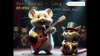 Meri Manzil Song  मेरी मंज़िल  गीत  Naval Jani  Naval Jani  navaljani [upl. by Ynney]