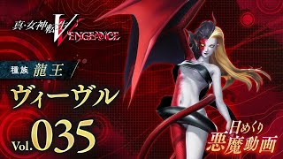 Shin Megami Tensei 5 Vengence  Vouivre Vol035 leak [upl. by Tawsha497]