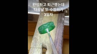 왁스카빙은 방망이 깎는 노인에 빙의되어야 합니다 노말도트왁스카빙waxcarving [upl. by Ahsonek]