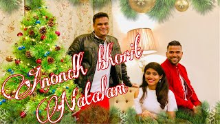 New Konkani Song Christmas carol Anondh bhorit Natalam  Friz Love ft Nerissa amp Edwin [upl. by Arot]