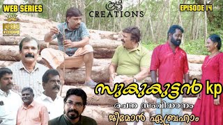 അന്നു നടന്നത് ഇതായിരുന്നോSukukuttank pWeb Seriesep14KOODU CREATIONS [upl. by Erminie186]