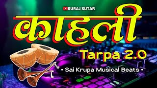 काहली Tarpa 20 🌿 Aadivasi Kahali Tarpa  New Kahali Tarpa 2024  Sai Krupa Musical Beats [upl. by Onitsuaf]